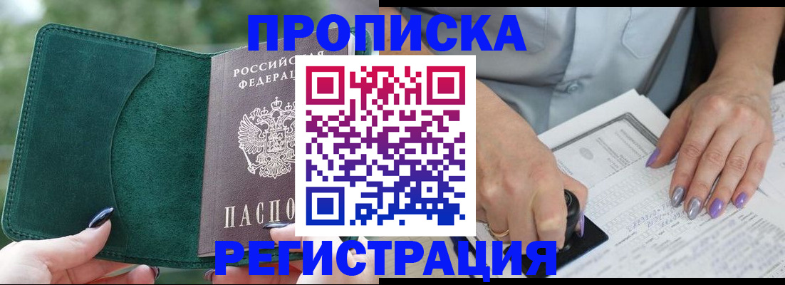временная регистрация адрес в Апшеронске