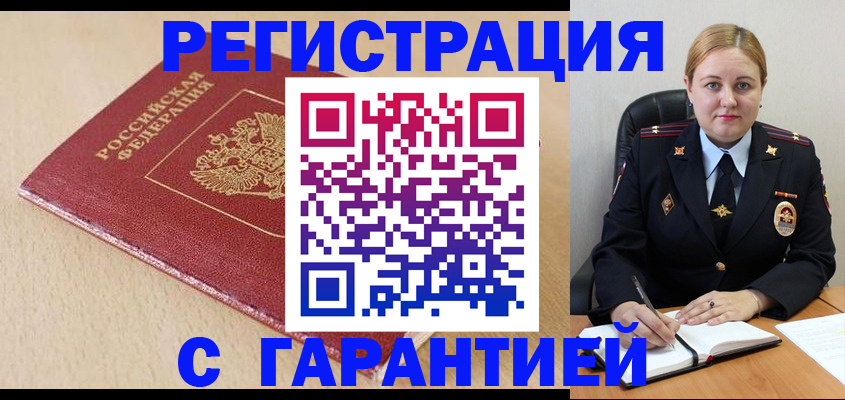 временная регистрация поиск в Апшеронске
