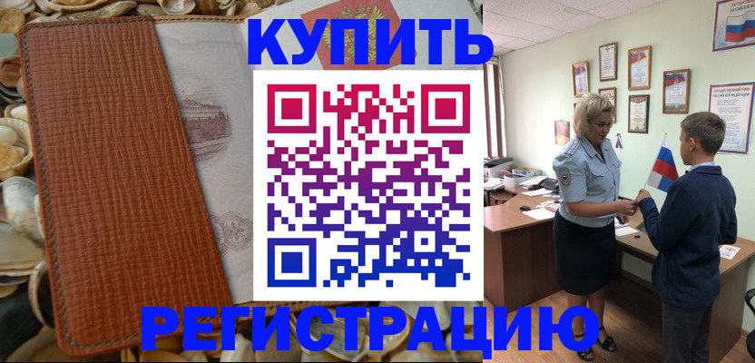 прописка для кредита в Апшеронске
