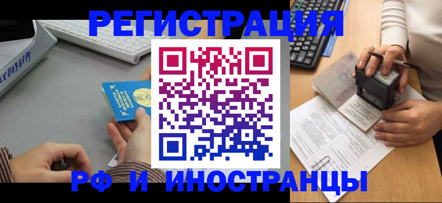 временная регистрация законно в Апшеронске