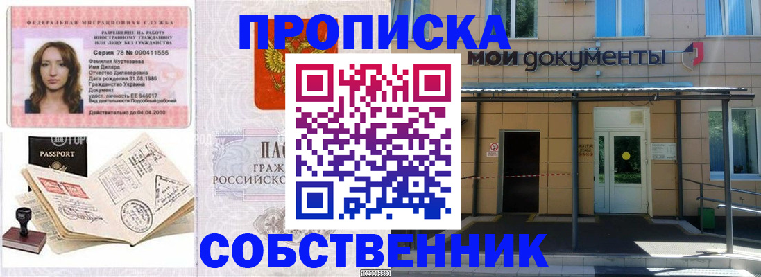 временная регистрация для школы в Апшеронске